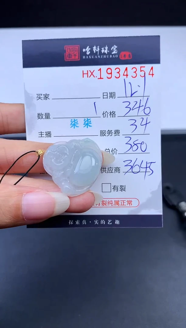 未镶嵌挂件翡翠哈轩 挂件1