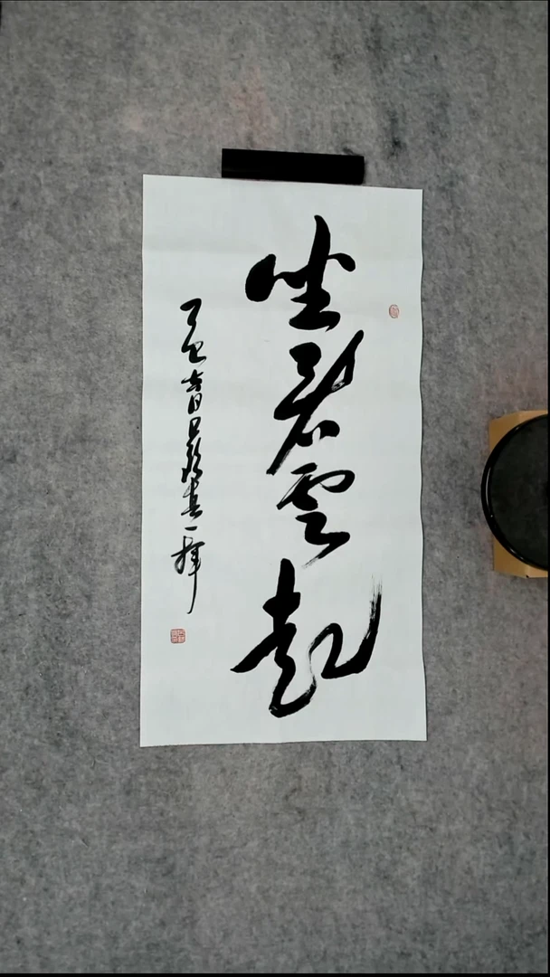 书法s 吕老师书法作品