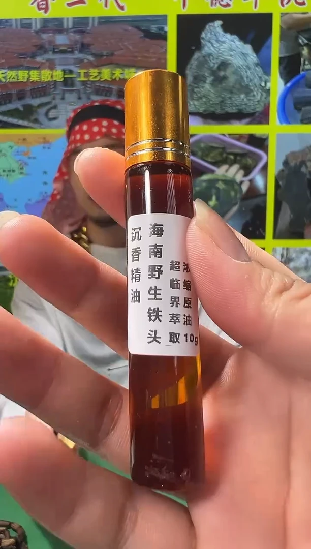 【闪购商品】沉香沉香香囊18号10克精油多样性发一