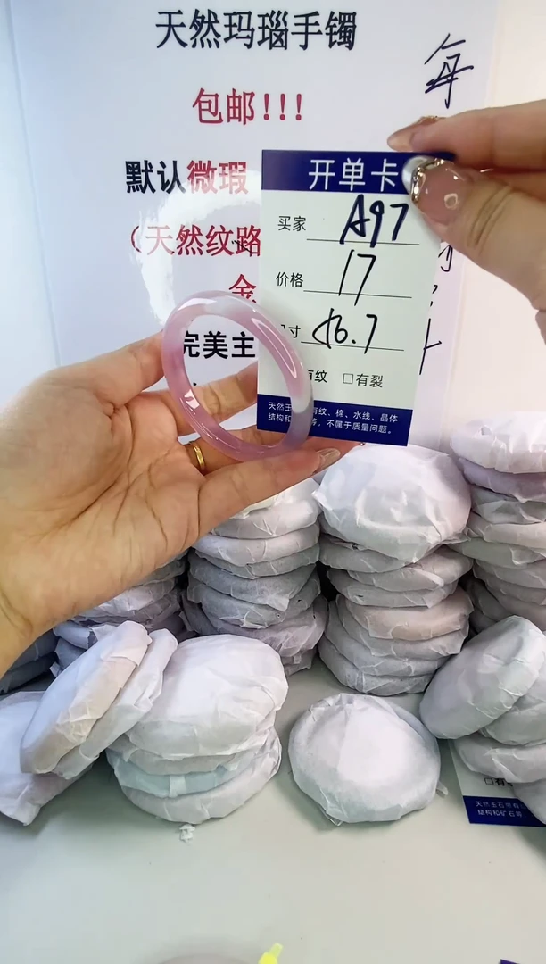 手镯玛瑙/玉髓未镶嵌a97 50.7