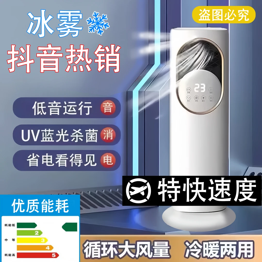 2025移动冰雾降温 3档风速风感冰爽 冷暖两用款