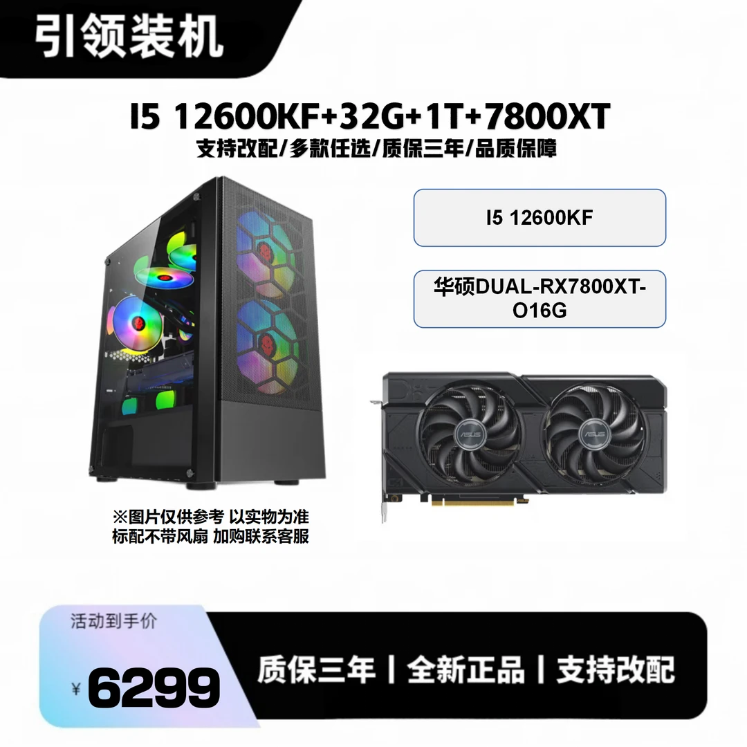 12600KF+RX7800XT性价比电竞游戏台式机