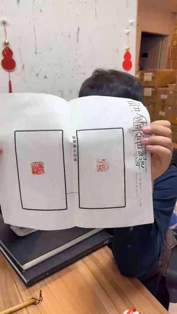 【闪购商品】拓片用纸其他拓片焦新帅34007964君宜高迁