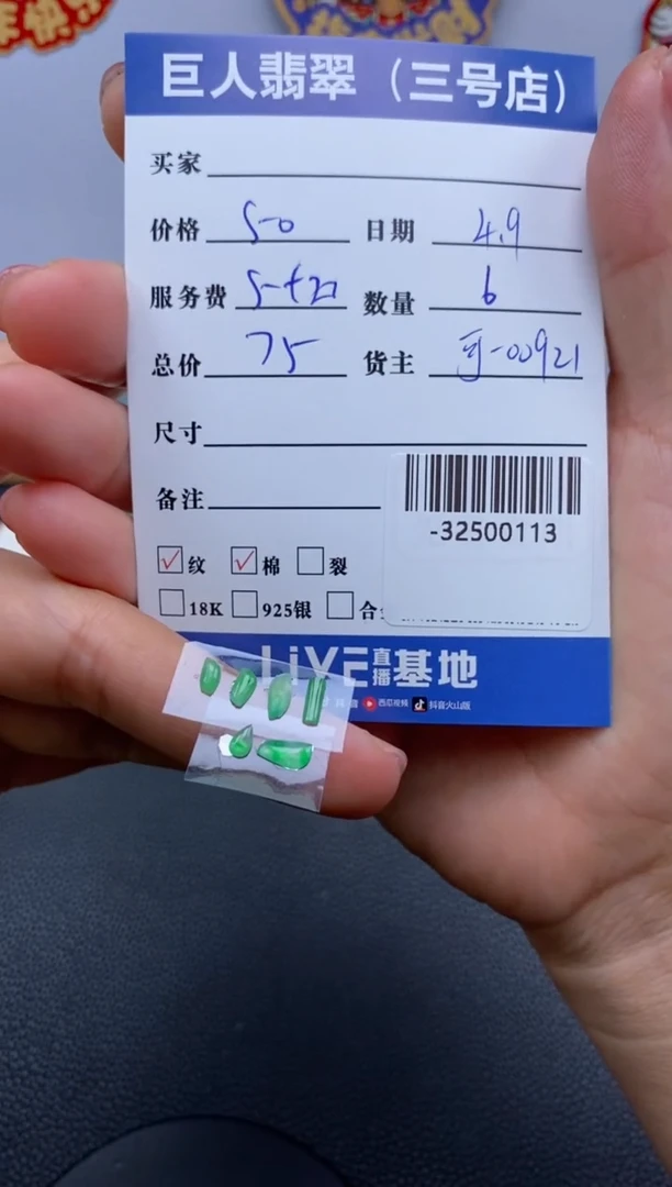 翡翠裸石未镶嵌多人-32500113