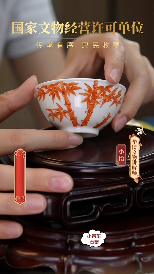 清杯8094矾红彩竹纹杯