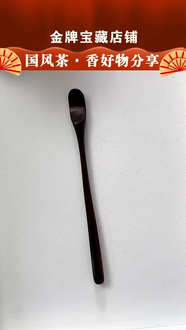 紫檀茶勺000000000000