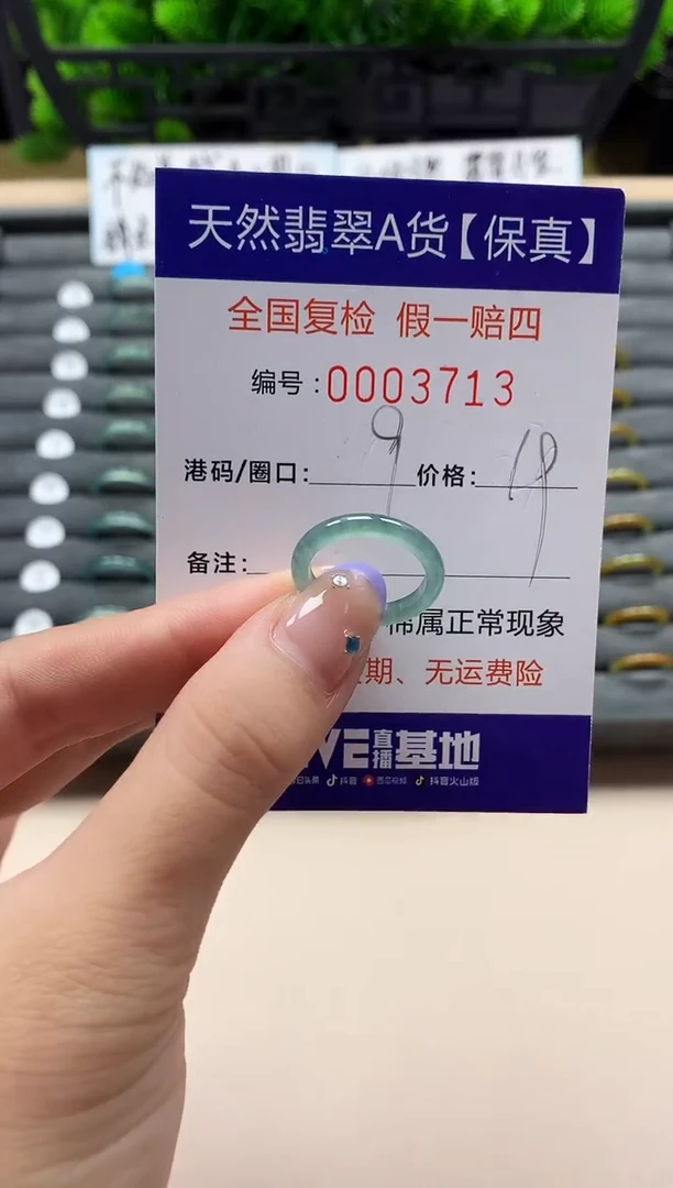 未镶嵌戒指翡翠天然  3713