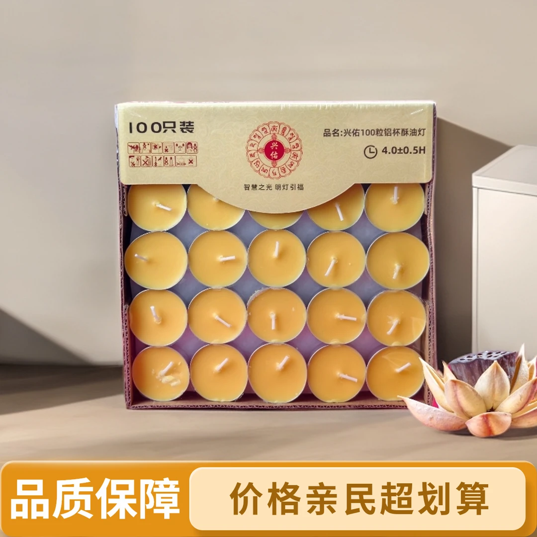 4小时无烟无味植物酥油灯可用于温茶煮茶加热的圆形蜡烛