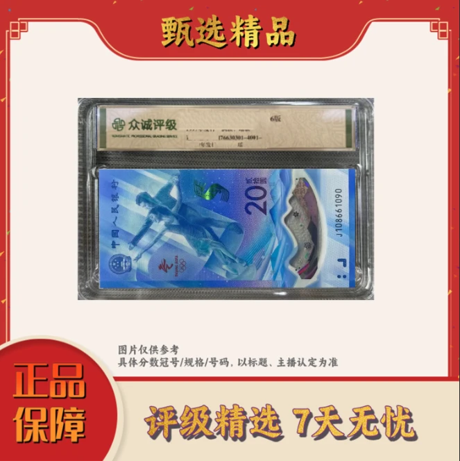 【宠粉福利带装帧】冬奥纪念钞单张不挑号
