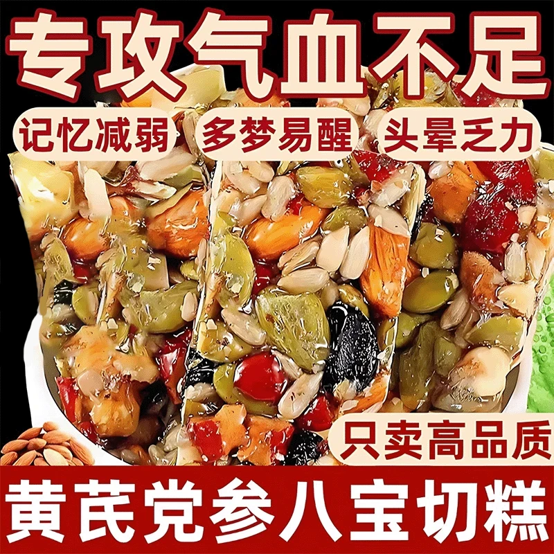 黄芪党参八宝切糕营养坚果传统糕点真材实料jzh-GJ-鑫藕塘