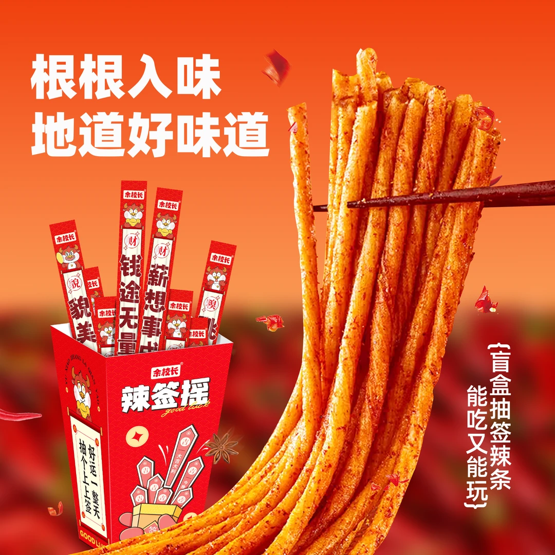 余校长辣签摇素牛筋香辣一根筋辣条超长网红追剧休闲解馋小零食