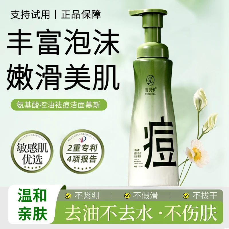 氨基酸洁面慕斯泡沫洗面奶洁面乳控油保湿深层清洁男女官方正品