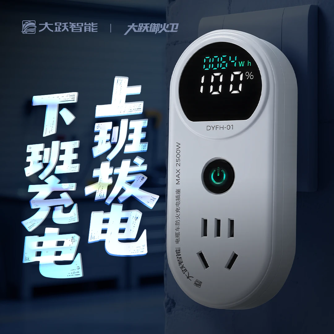 电瓶车电动三轮车电动车充电插座家用防起火充电保护器防火插座