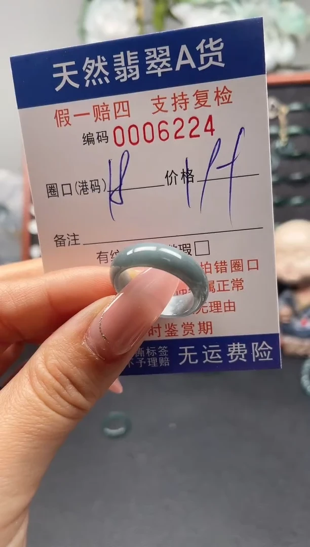 未镶嵌戒指翡翠18*6224