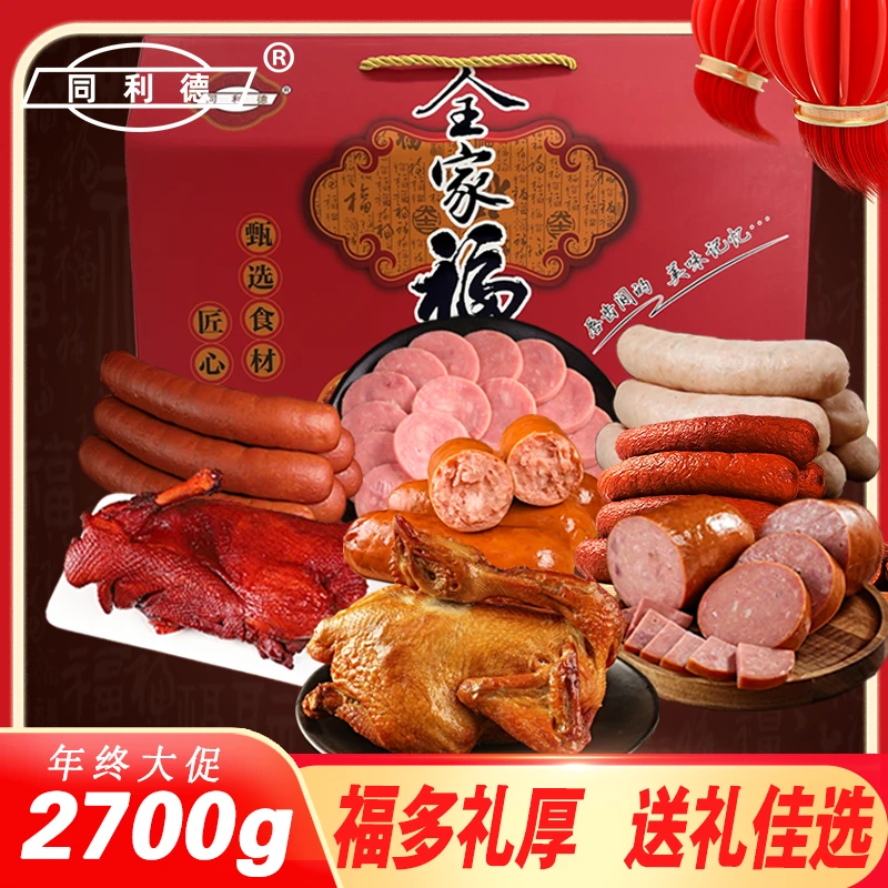 同利德【全家福礼盒】东北熟食礼盒送礼佳品 香肠烧鸡烧鸭2700g