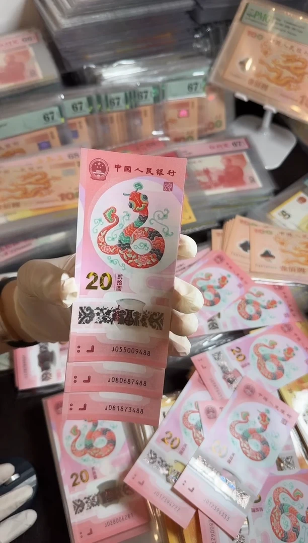 【闪购商品】纸蛇钞尾88散张3张如图