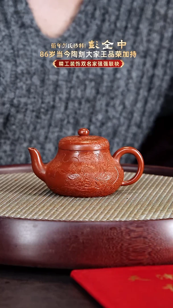 茶壶紫砂彭全中紫砂壶