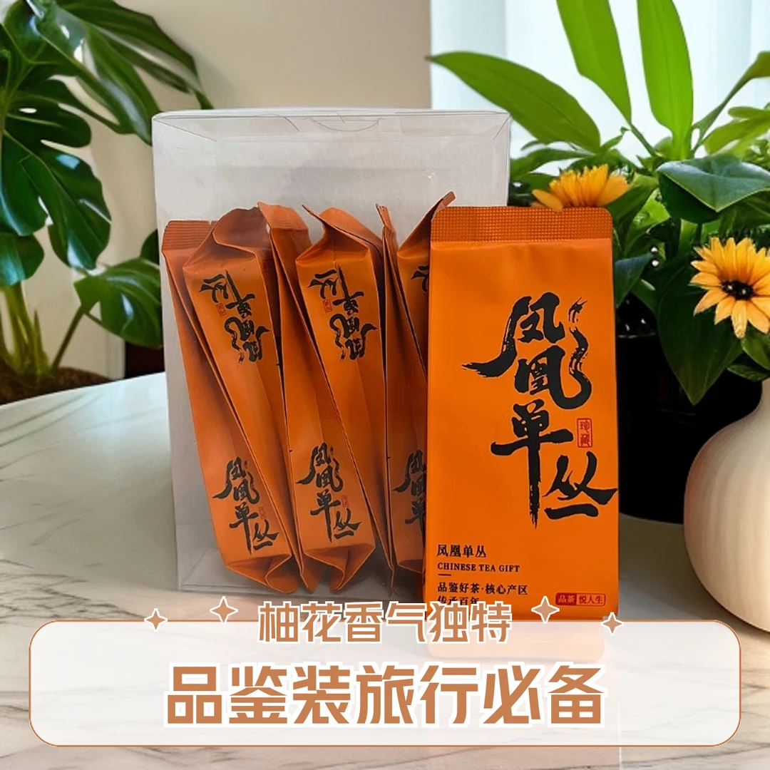 凤凰单丛柚花香传统工艺独特香气潮汕夫茶品鉴装小泡包装方便携带