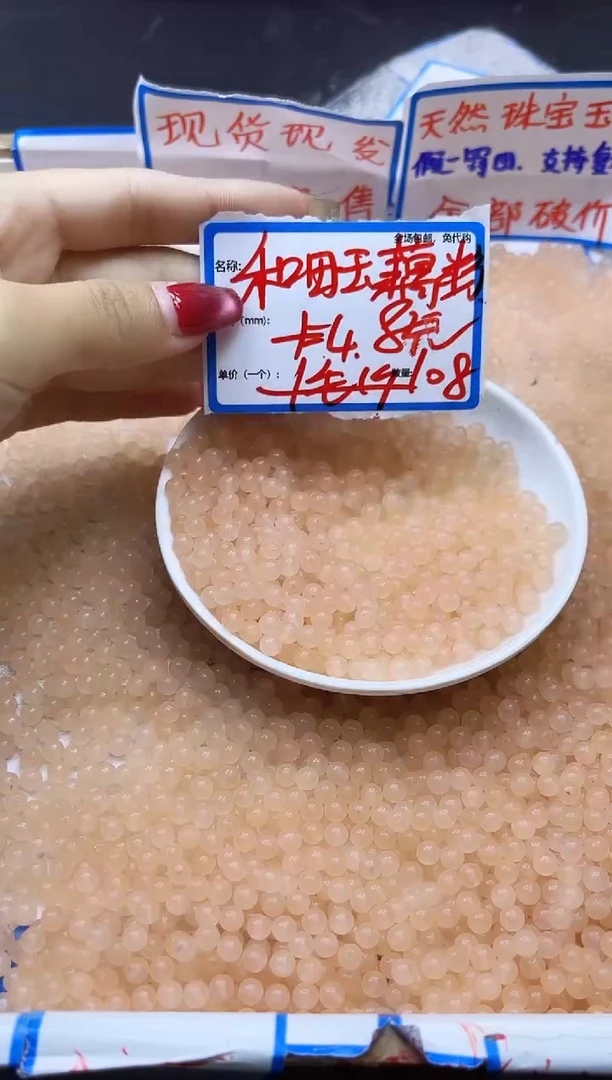 【闪购商品】和田玉散珠未镶嵌和田玉藕粉Y1687 4MM 108颗