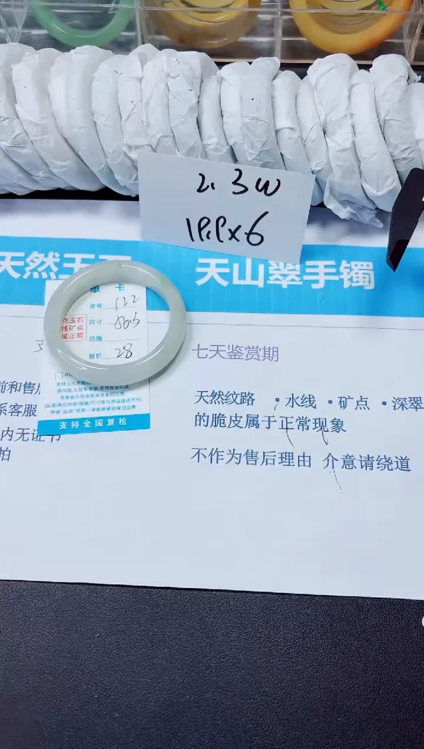 石英质玉手镯未镶嵌122/56