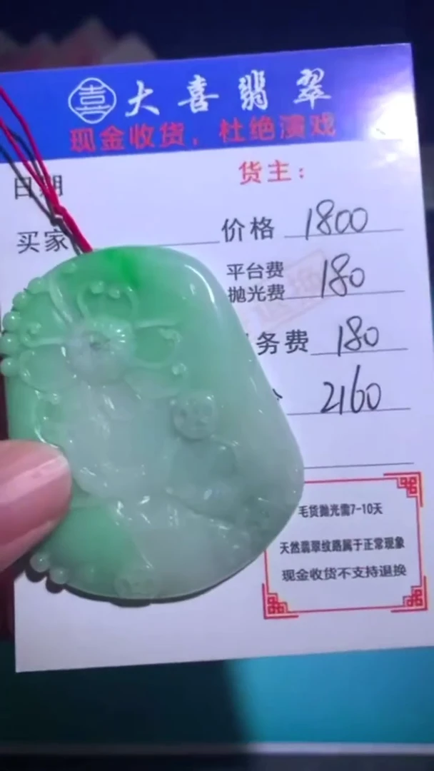 未镶嵌定制翡翠-毛货-不退不换-