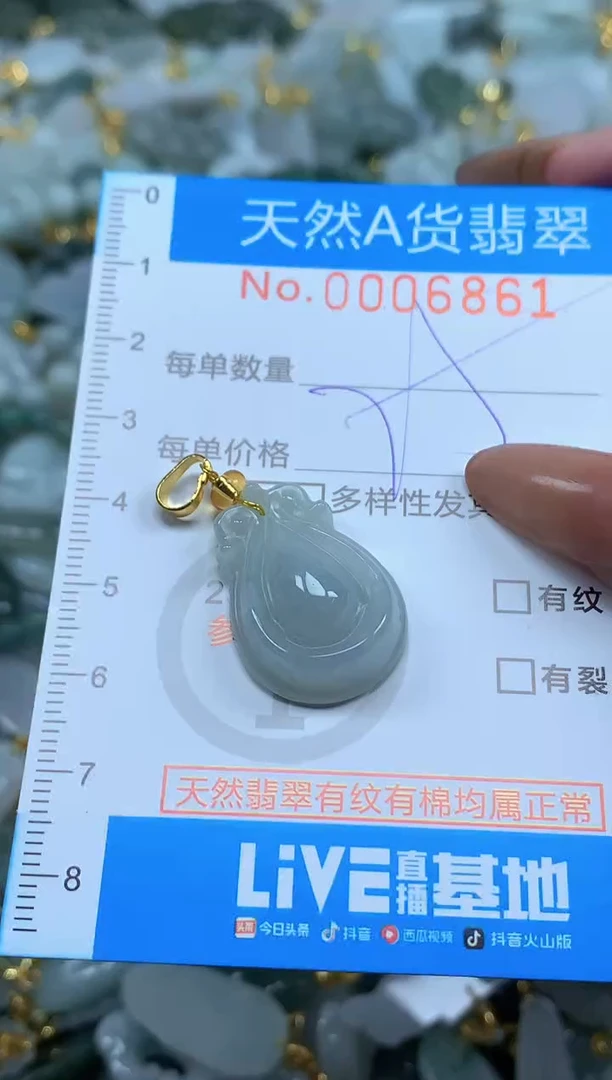 颈饰未镶嵌翡翠净货挂件-6861