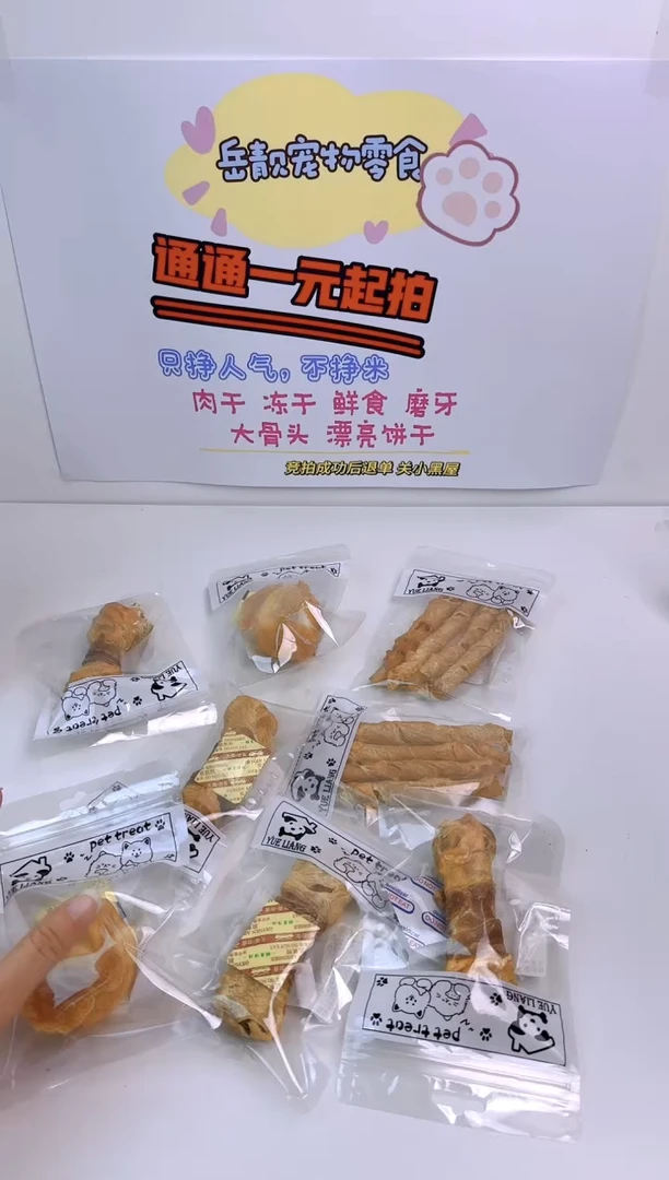 746岳靓宠物零食