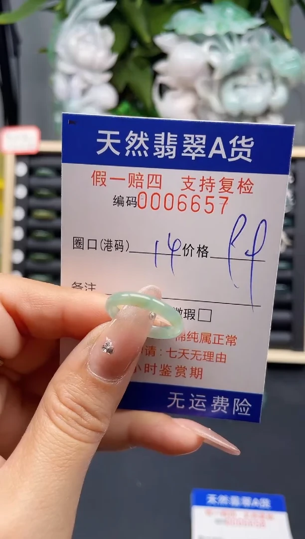 翡翠戒指未镶嵌14*6657-