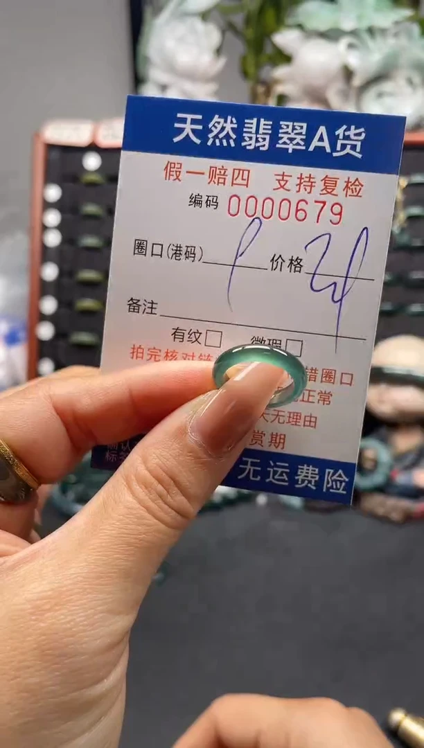 未镶嵌戒指翡翠9*0679