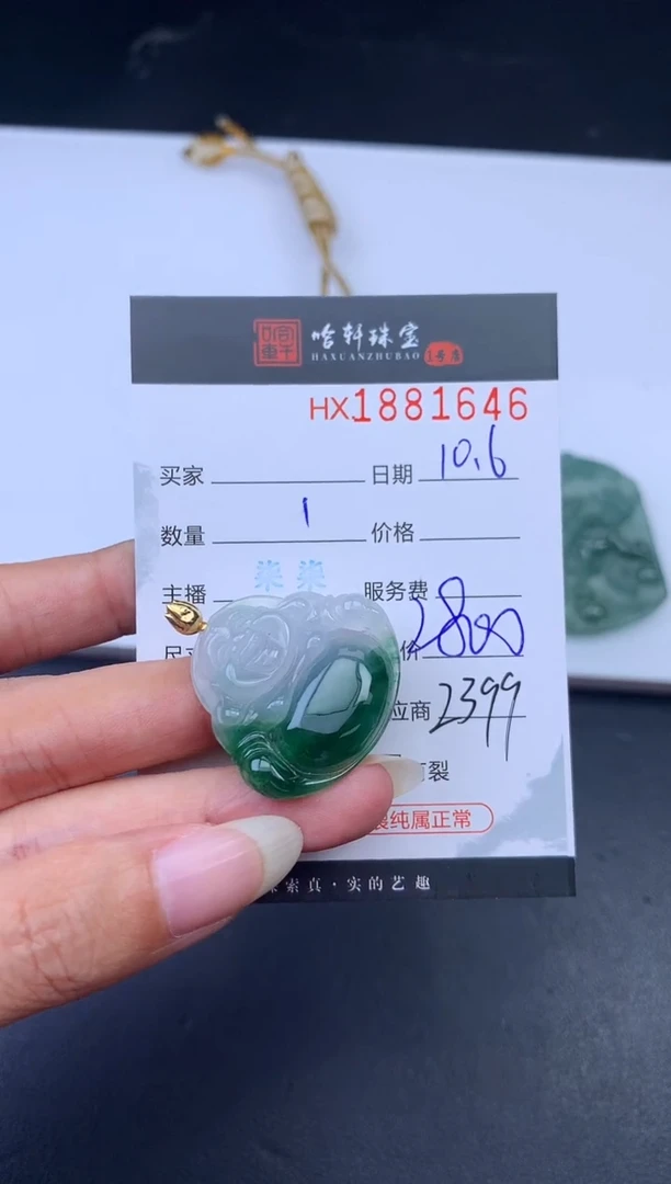 未镶嵌挂件翡翠哈轩 挂件1