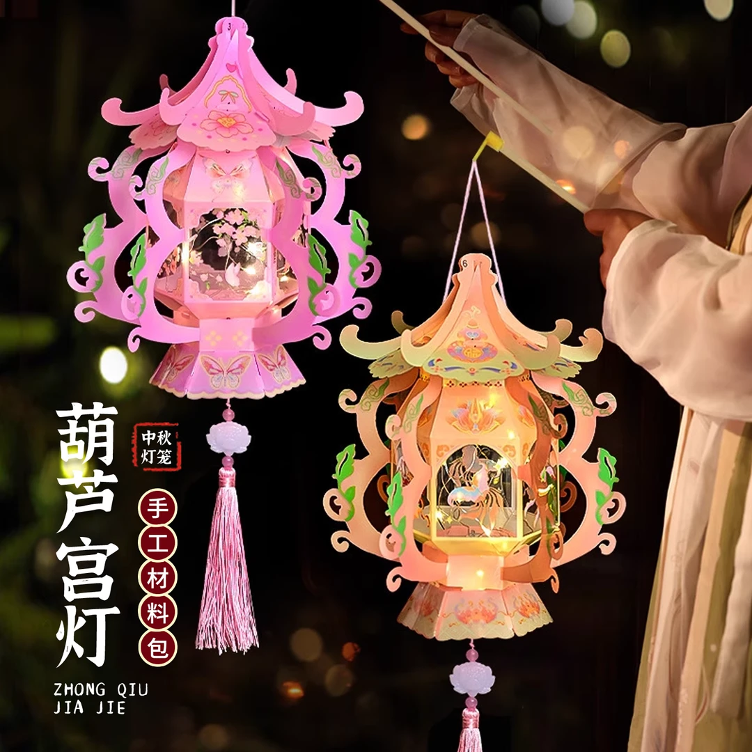 中秋节灯笼2025新款葫芦宫灯儿童手提灯笼材料包花灯发光小灯笼