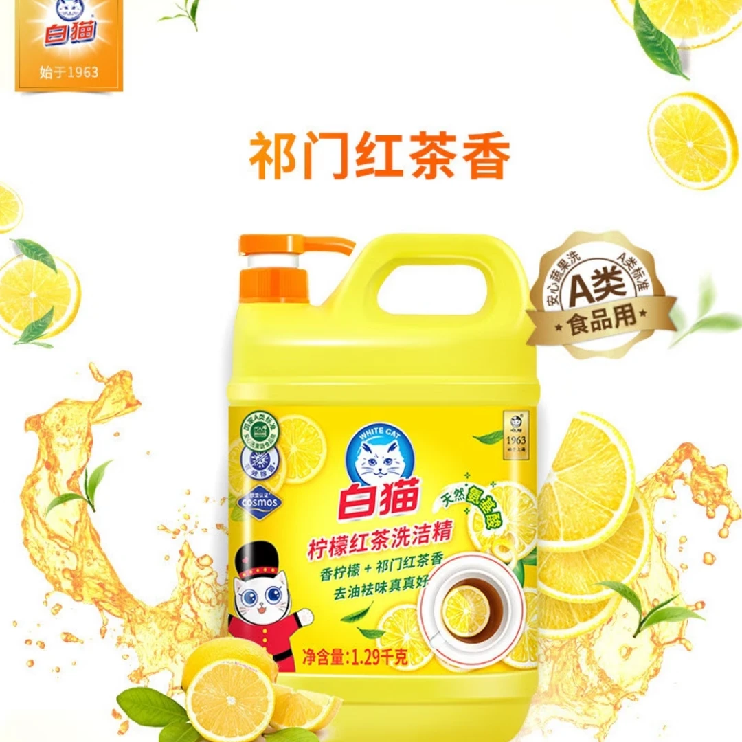 【夏青货到家】白猫洗洁精 洗碗更放心