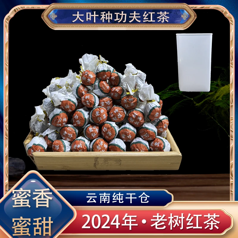 【拍20颗送铁罐】 老树红茶 蜜香蜜甜非常好喝