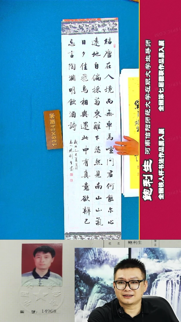 书法149R鲍利生书法作品