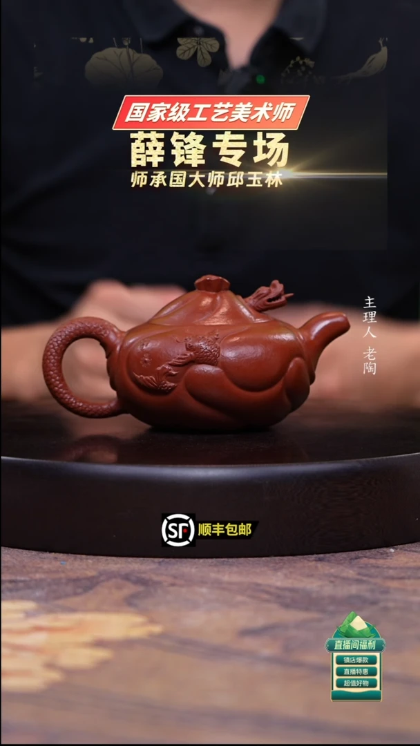 茶壶紫砂20目生砂朱泥鱼化龙350cc