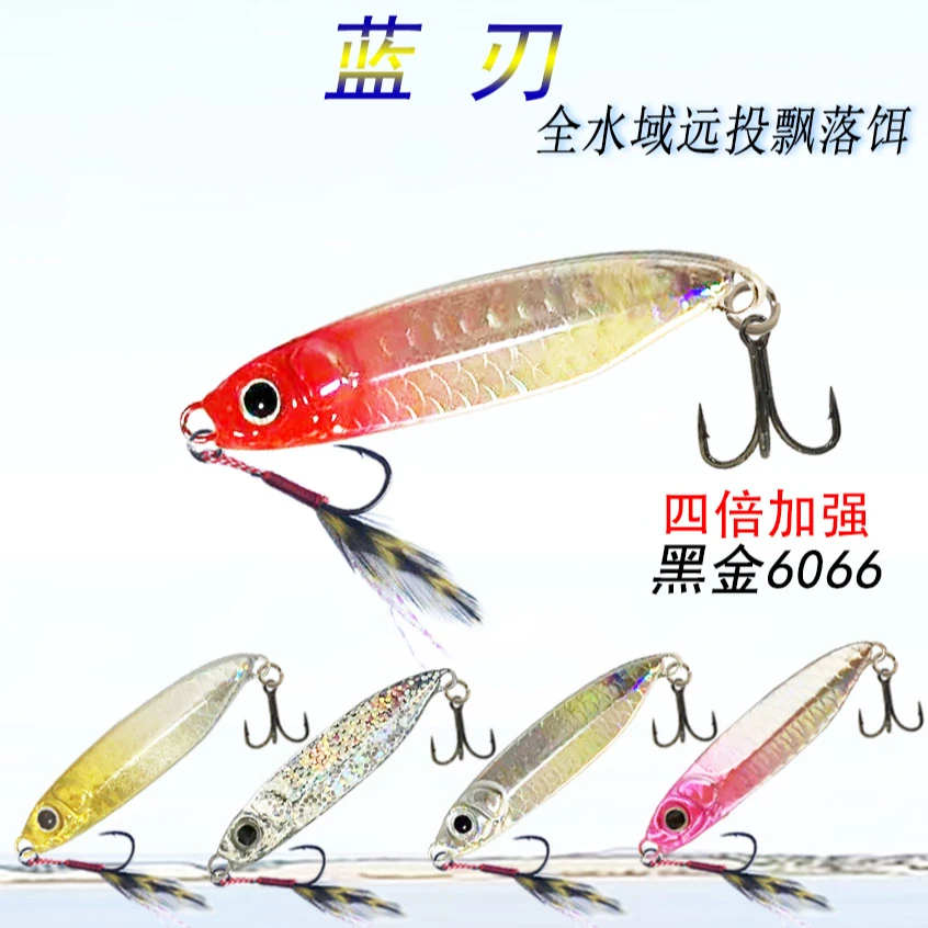 五个装 蓝刀羽毛远投飘落路亚假饵满33包邮