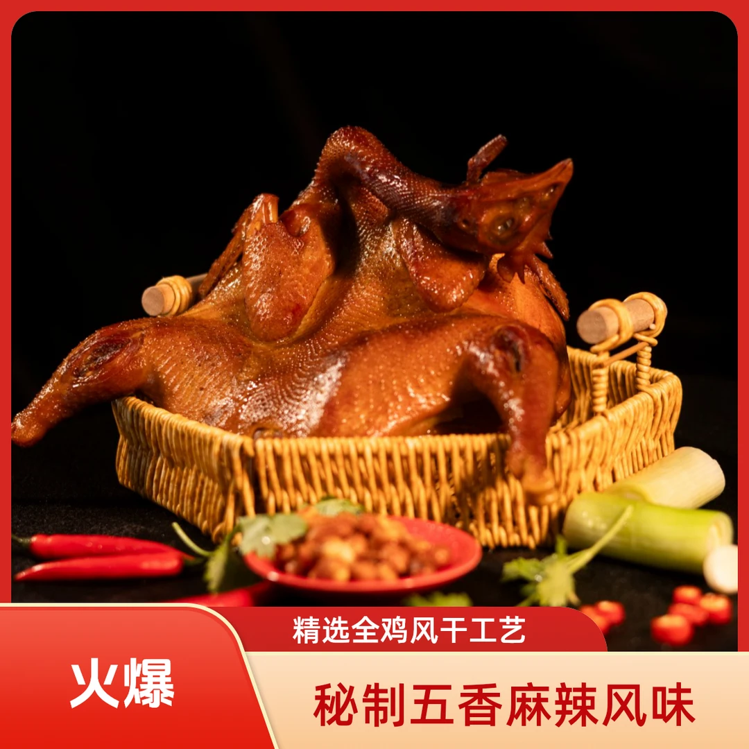 【笨鸡制作】清真特色手撕风干鸡五香秘制熟食