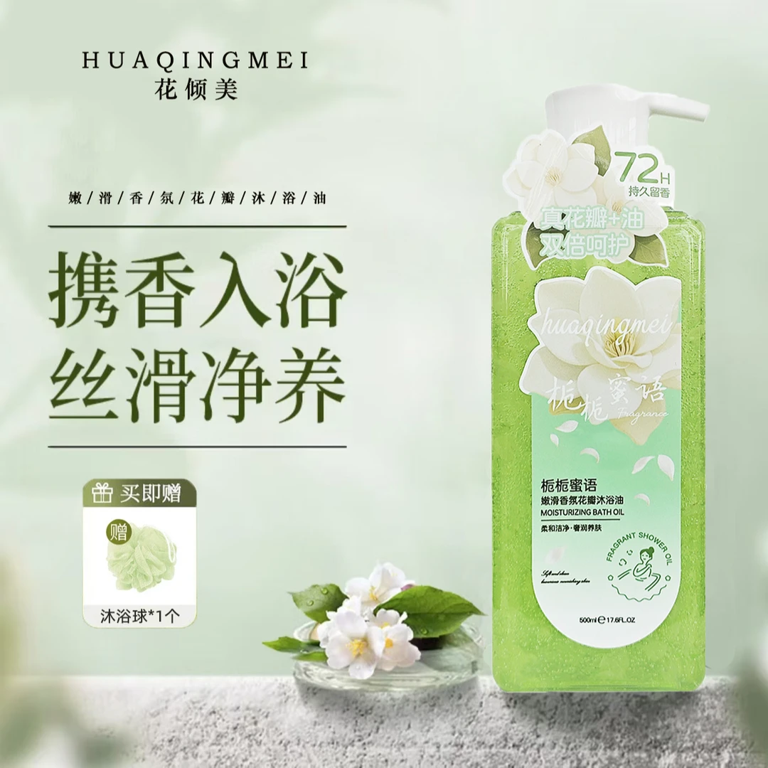 花倾美栀子花瓣沐浴油真花瓣留香72小时保湿补水丝滑男女大容量
