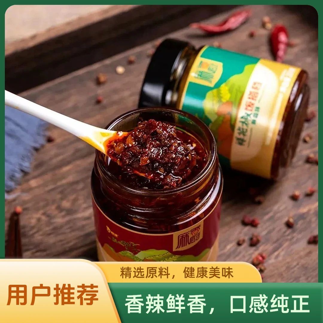 【鲜花椒酱】麻辣味麻香味夹馍拌面拌米饭一酱多用韩城特产200g*2瓶