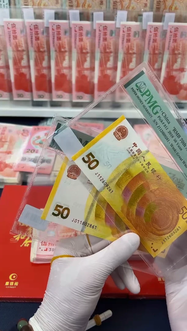 【闪购商品】纸70钞金钞辉煌朦胧号-PMG66