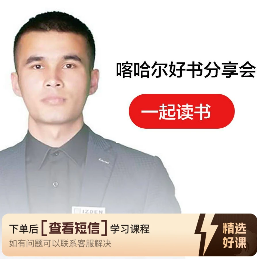 喀哈尔 读 书 会（留意短信解锁课程）