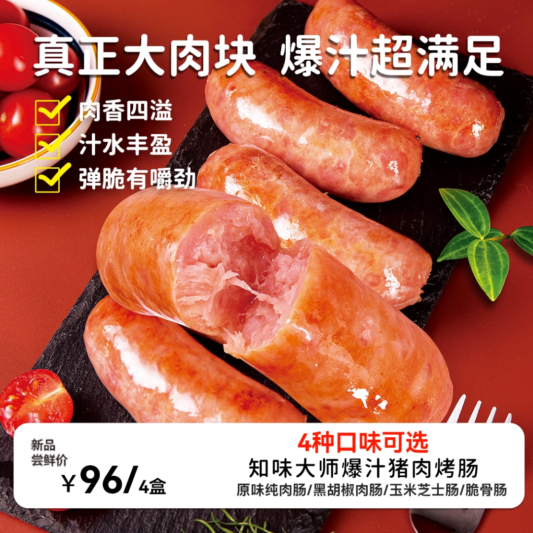 知味大师【爆纯肉烤肠纯肉肠100%纯肉4盒】到手多种400g*4盒32根