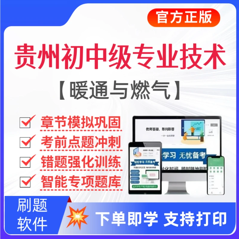 2025年贵州省（暖通与燃气）初中级专业技术资格考试题库复习资料