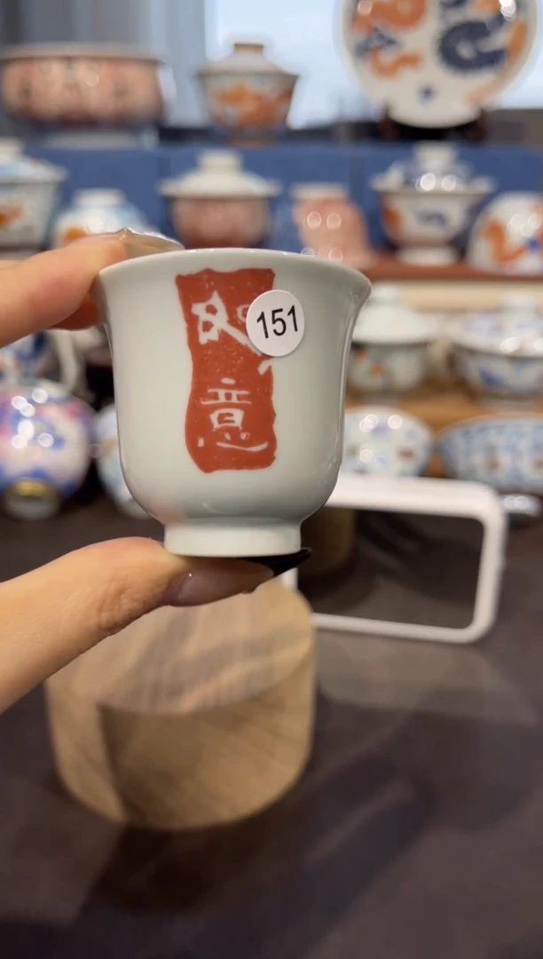 【闪购商品】杯151拓片如意小单杯