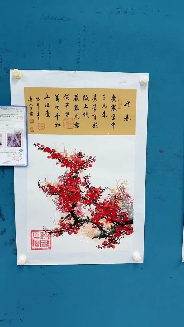 国画6.10-王夫怀-诗唐裱-红梅