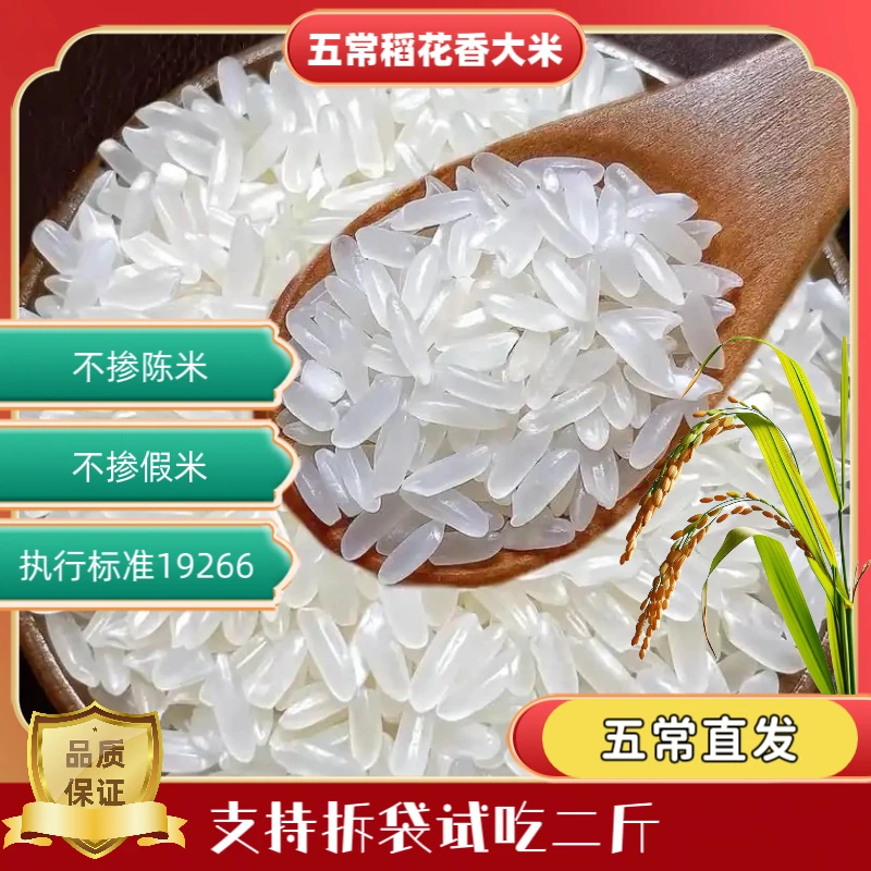 五常稻花香大米【支持拆袋试吃二斤】原粮二号五常大米10斤包邮