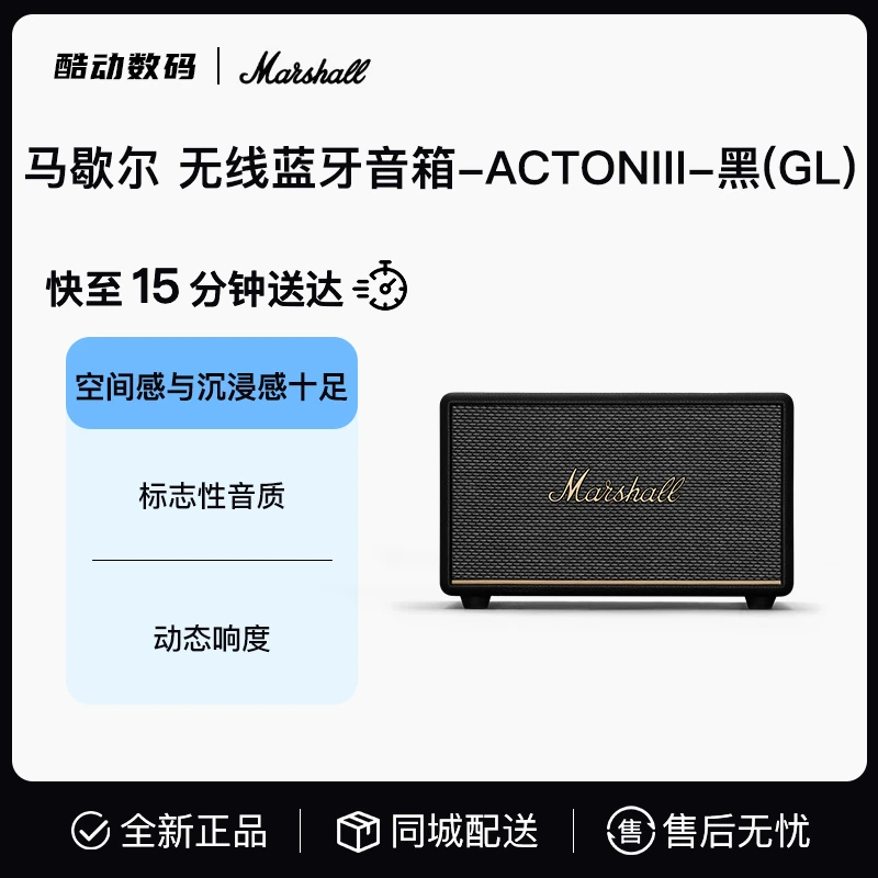 马歇尔ACTON III马歇尔蓝牙音响家用音箱大音量低音炮生日礼物