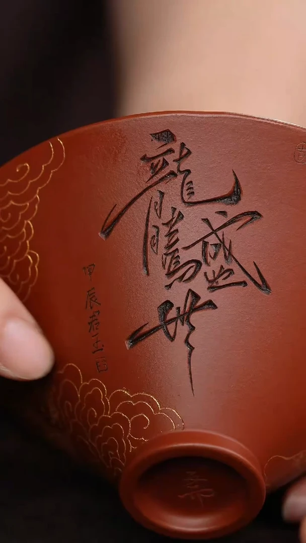 朱泥刻绘龙腾盛世紫砂斗笠杯