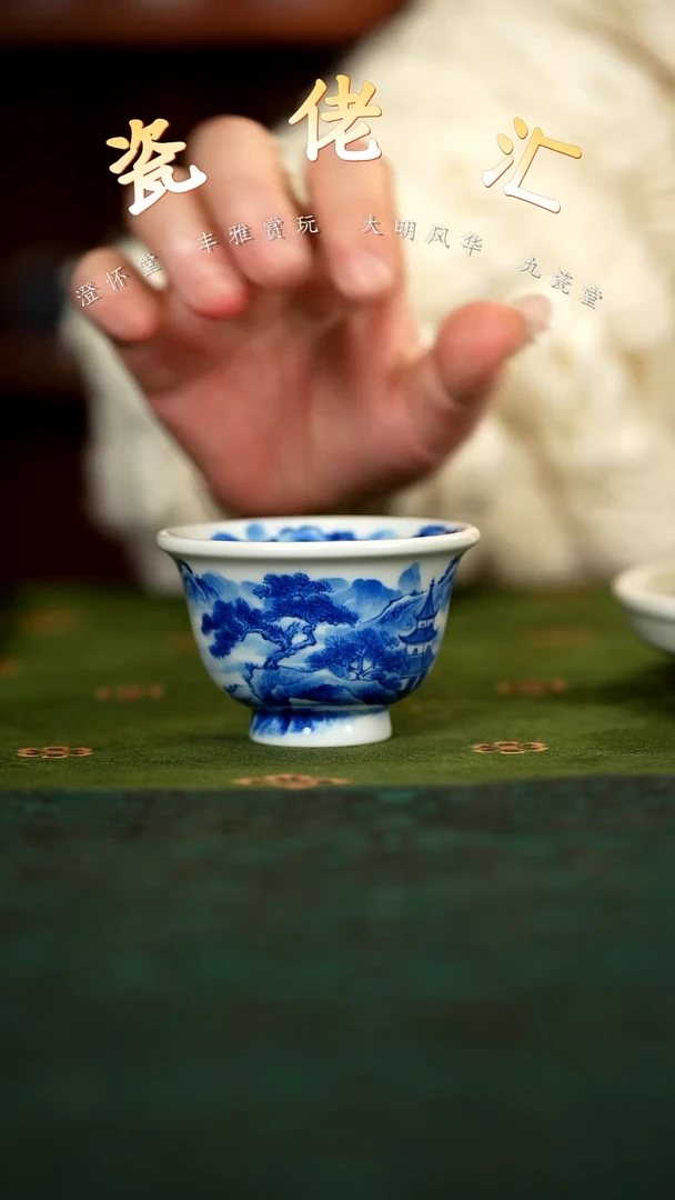 九瓷堂山水小压手杯
