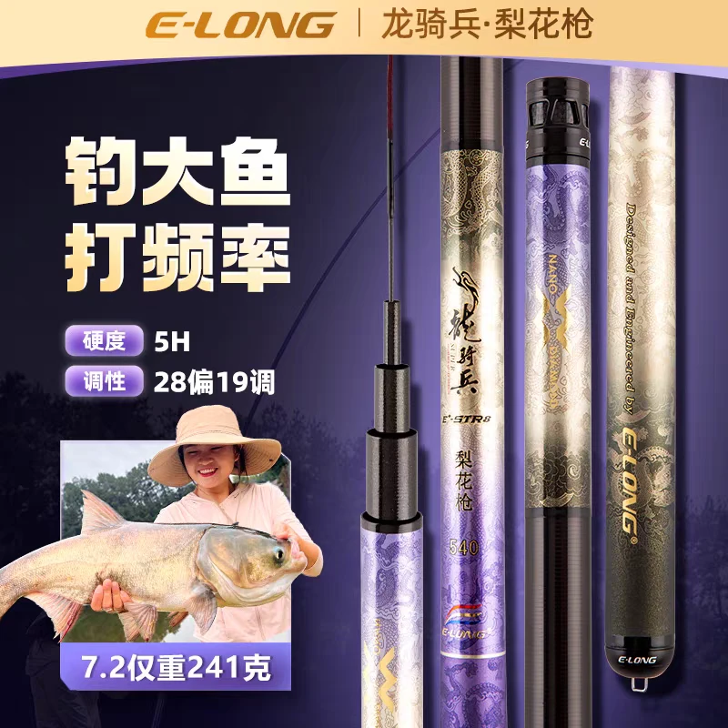 香港怡隆梨花枪钓鱼杆专业轻量鲢鳙杆高弹力轻手感黑坑鱼饵鱼竿